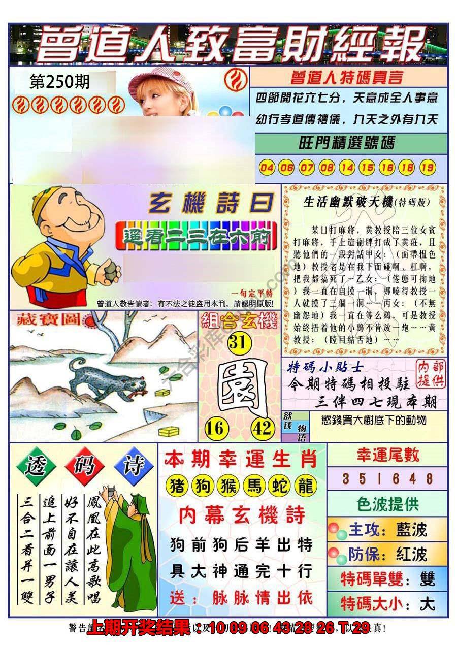 澳门曾道人致富财经报