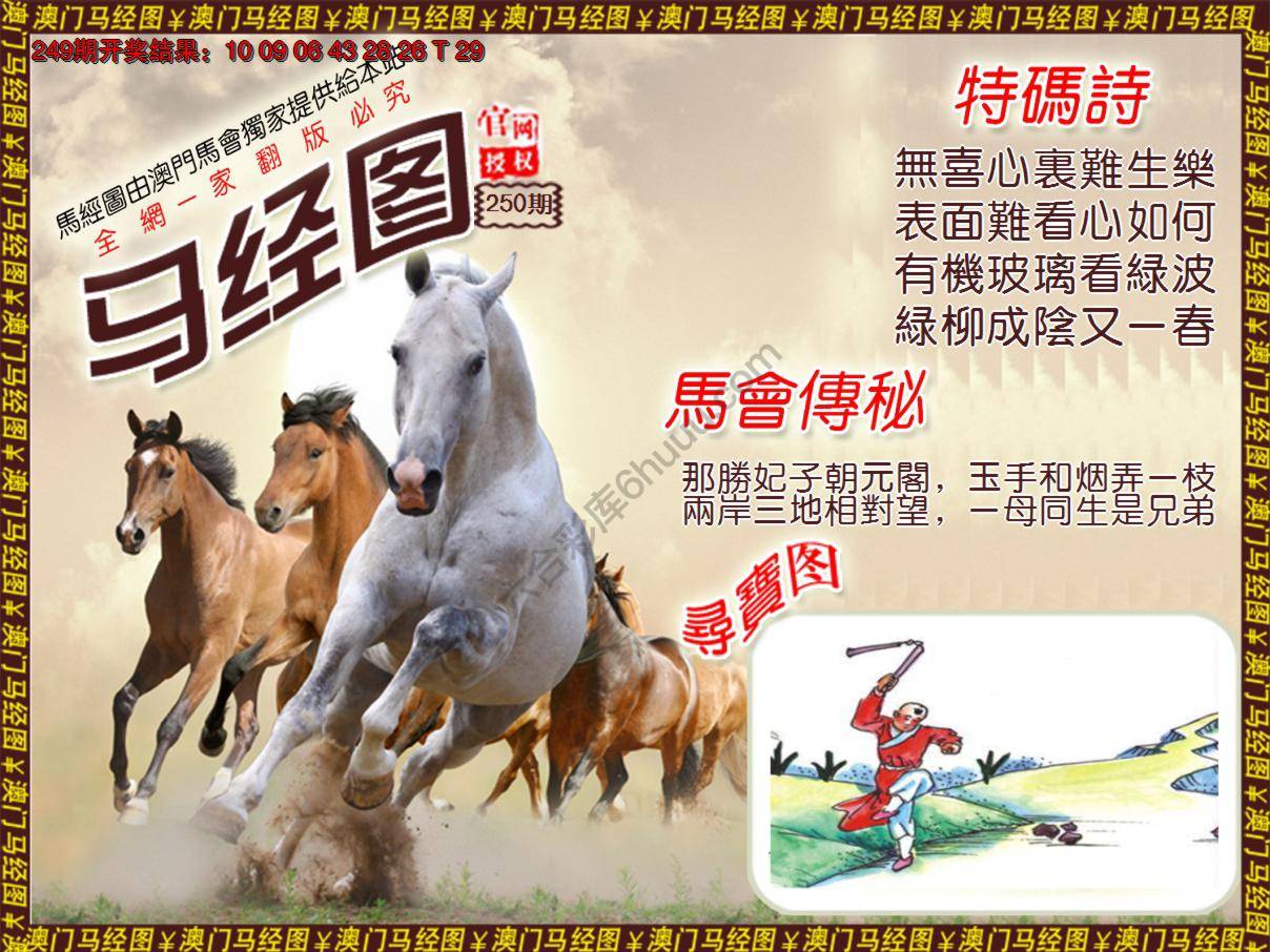 马经图