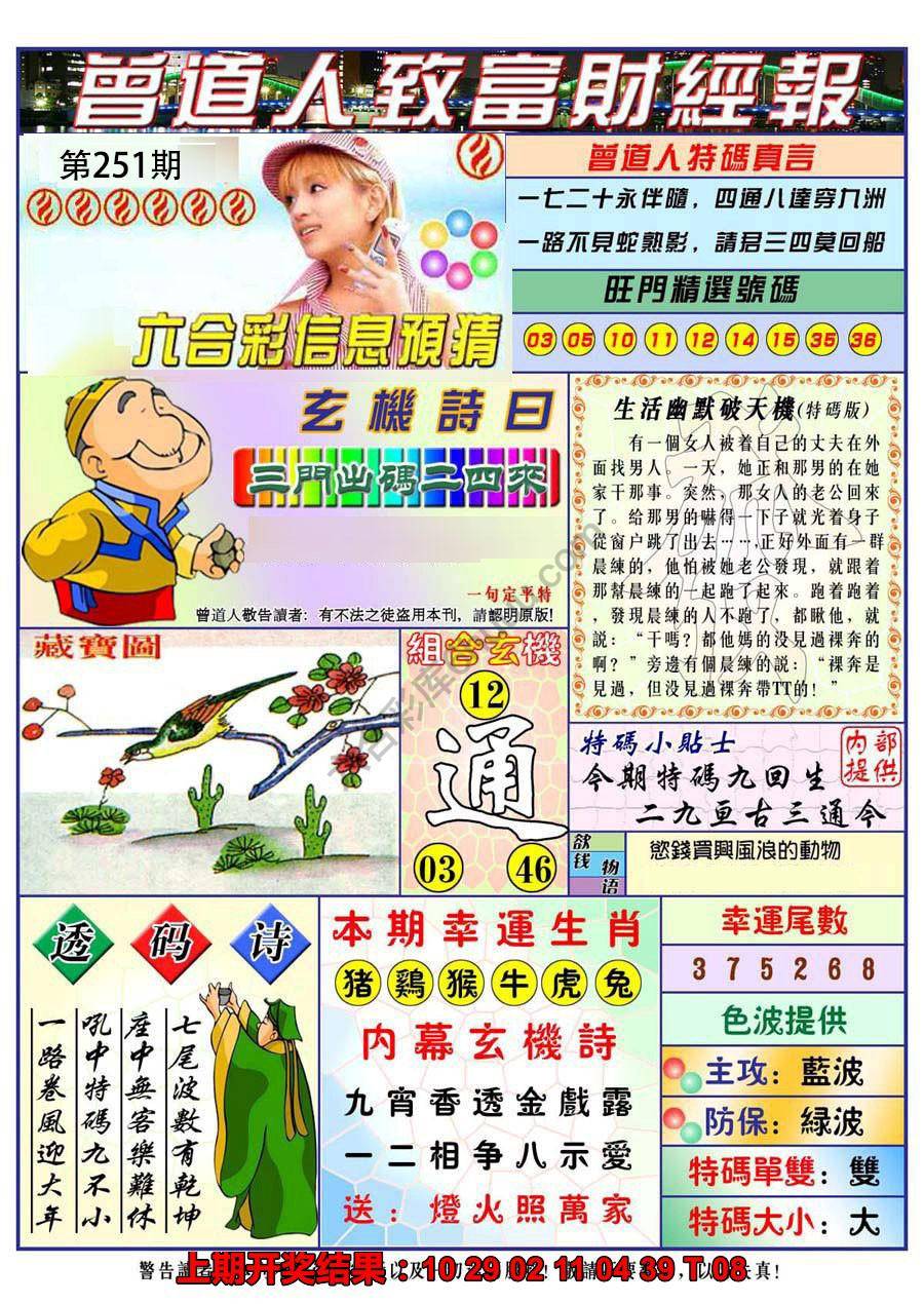 曾道人致福财经