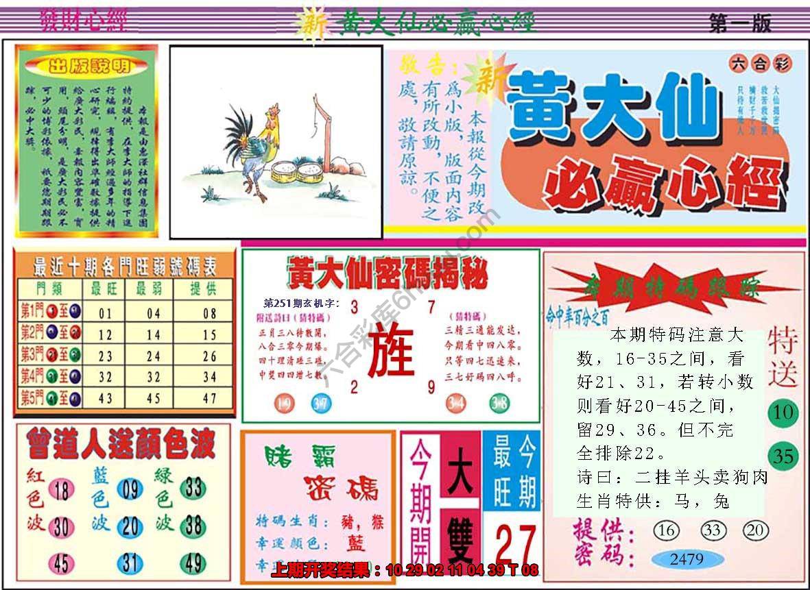 澳门黄大仙必赢心经