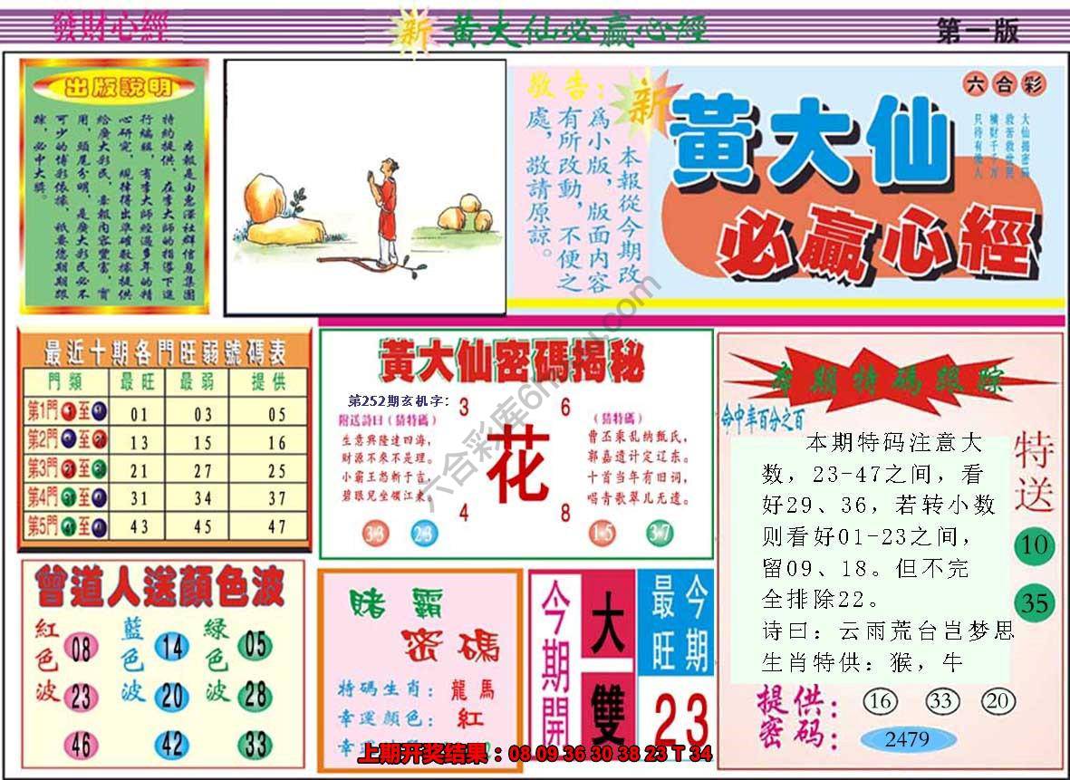 澳门黄大仙必赢心经