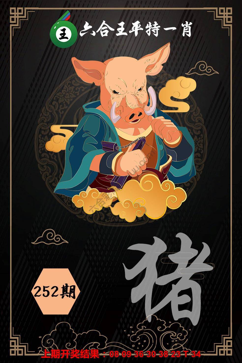 六合王平特一肖