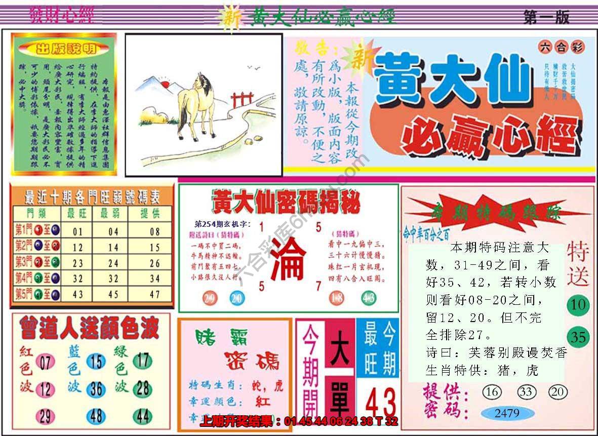 澳门黄大仙必赢心经