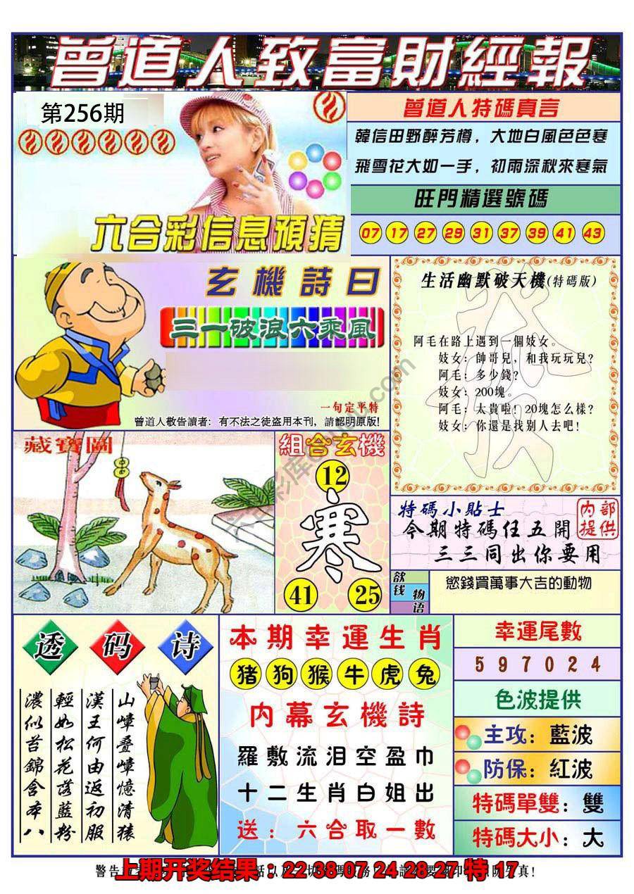 曾道人致福财经