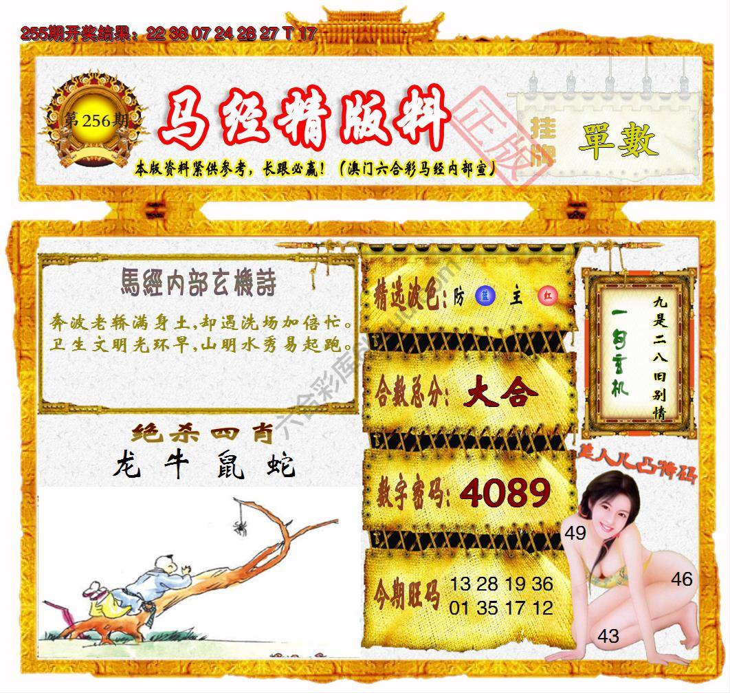 马经精版料