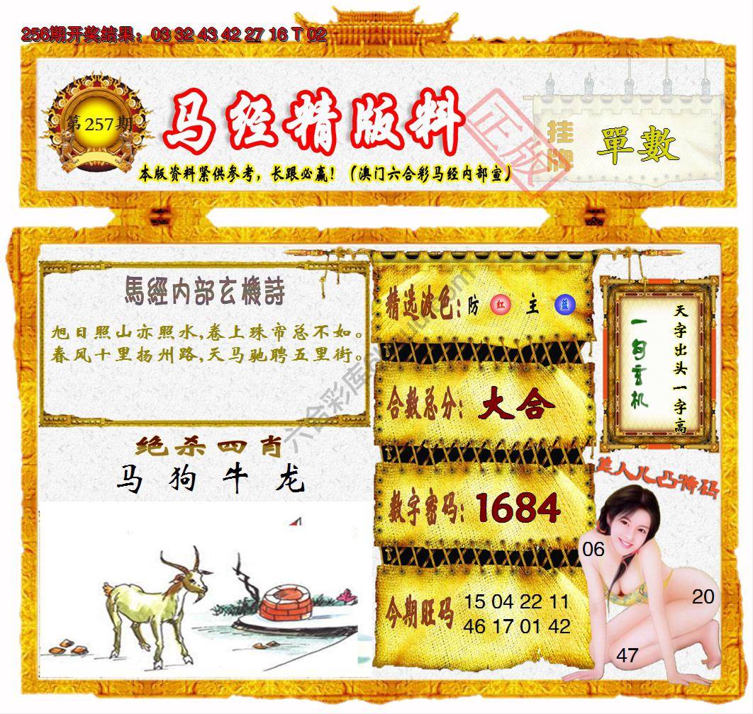 马经精版料