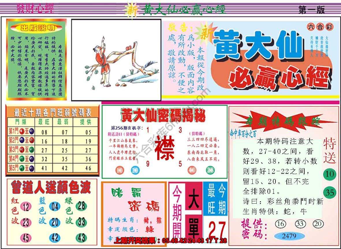 澳门黄大仙必赢心经