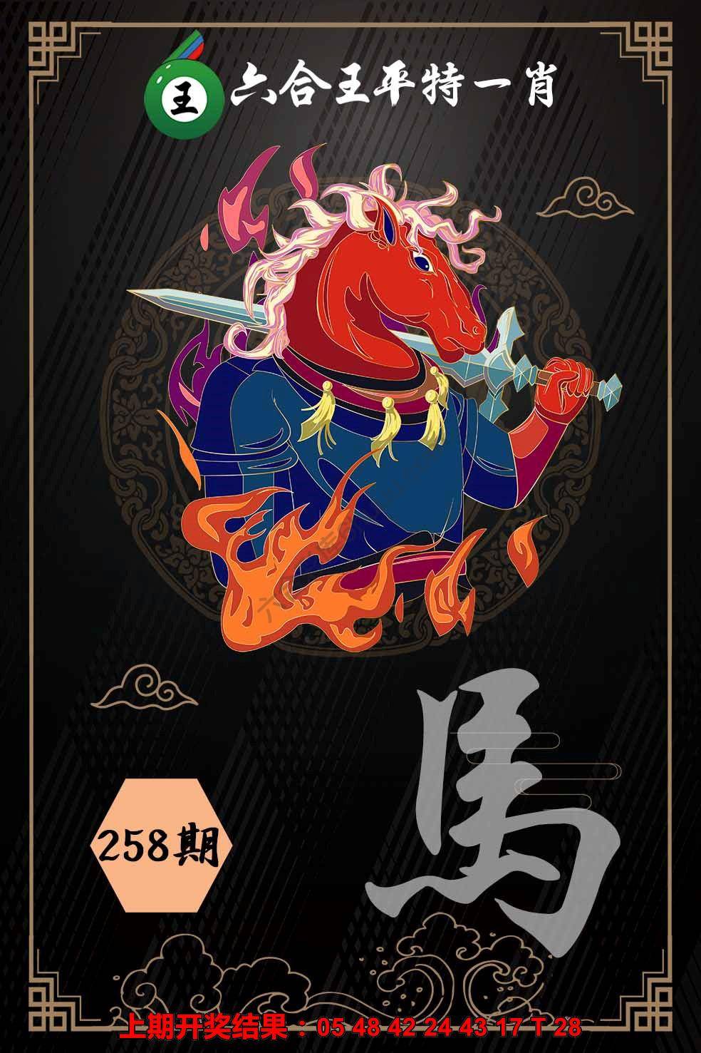 六合王平特一肖