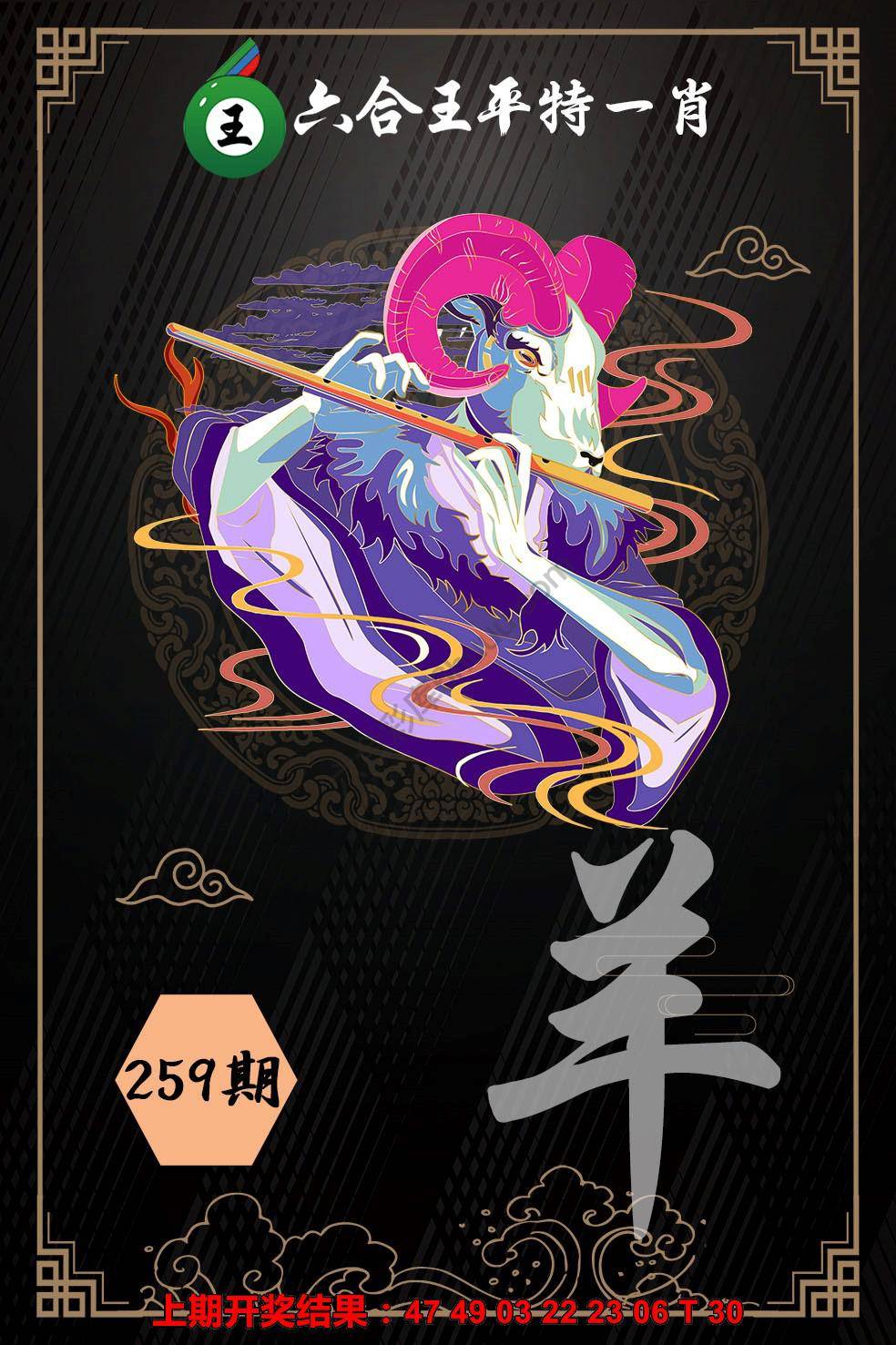 六合王平特一肖