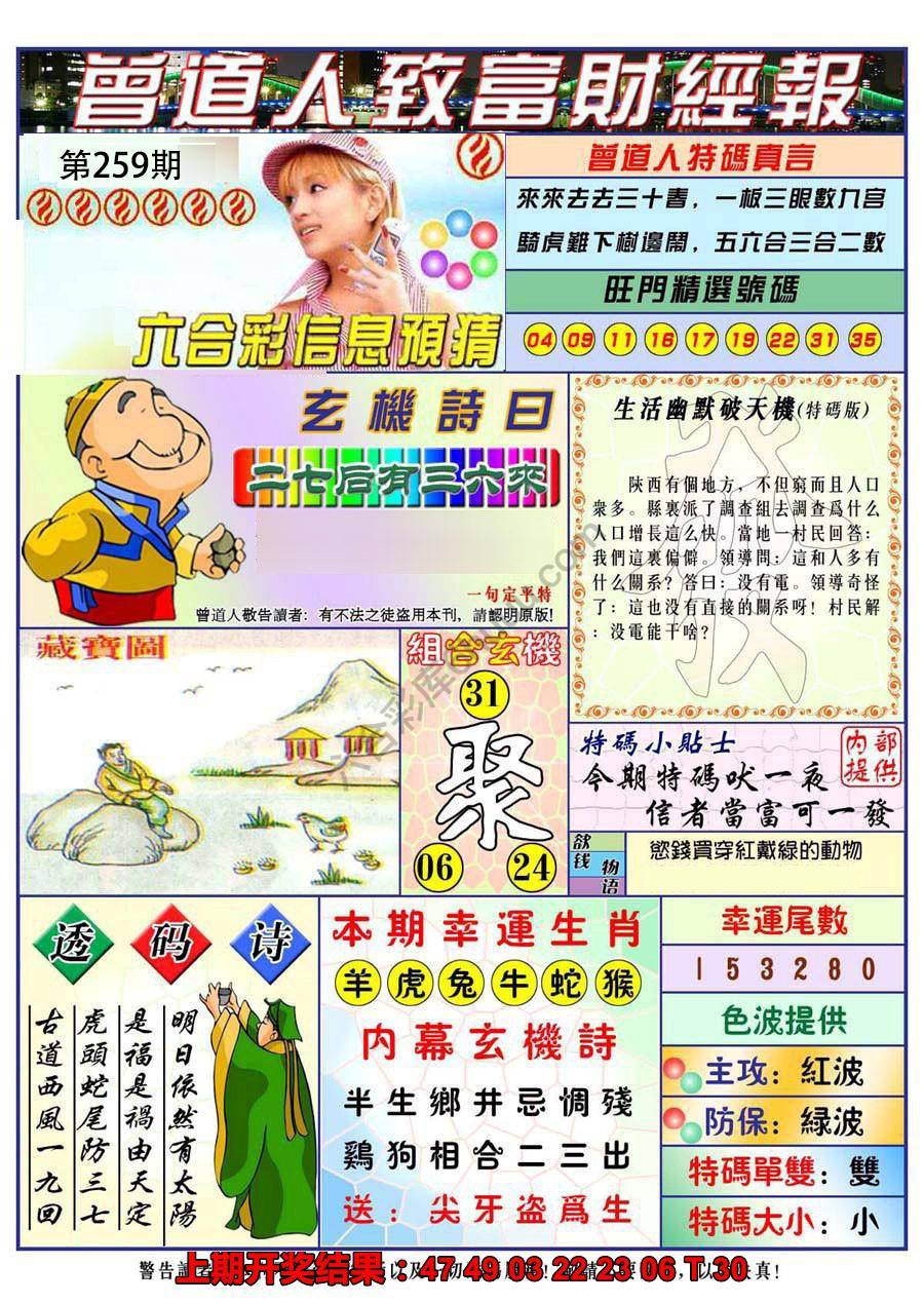 曾道人致福财经