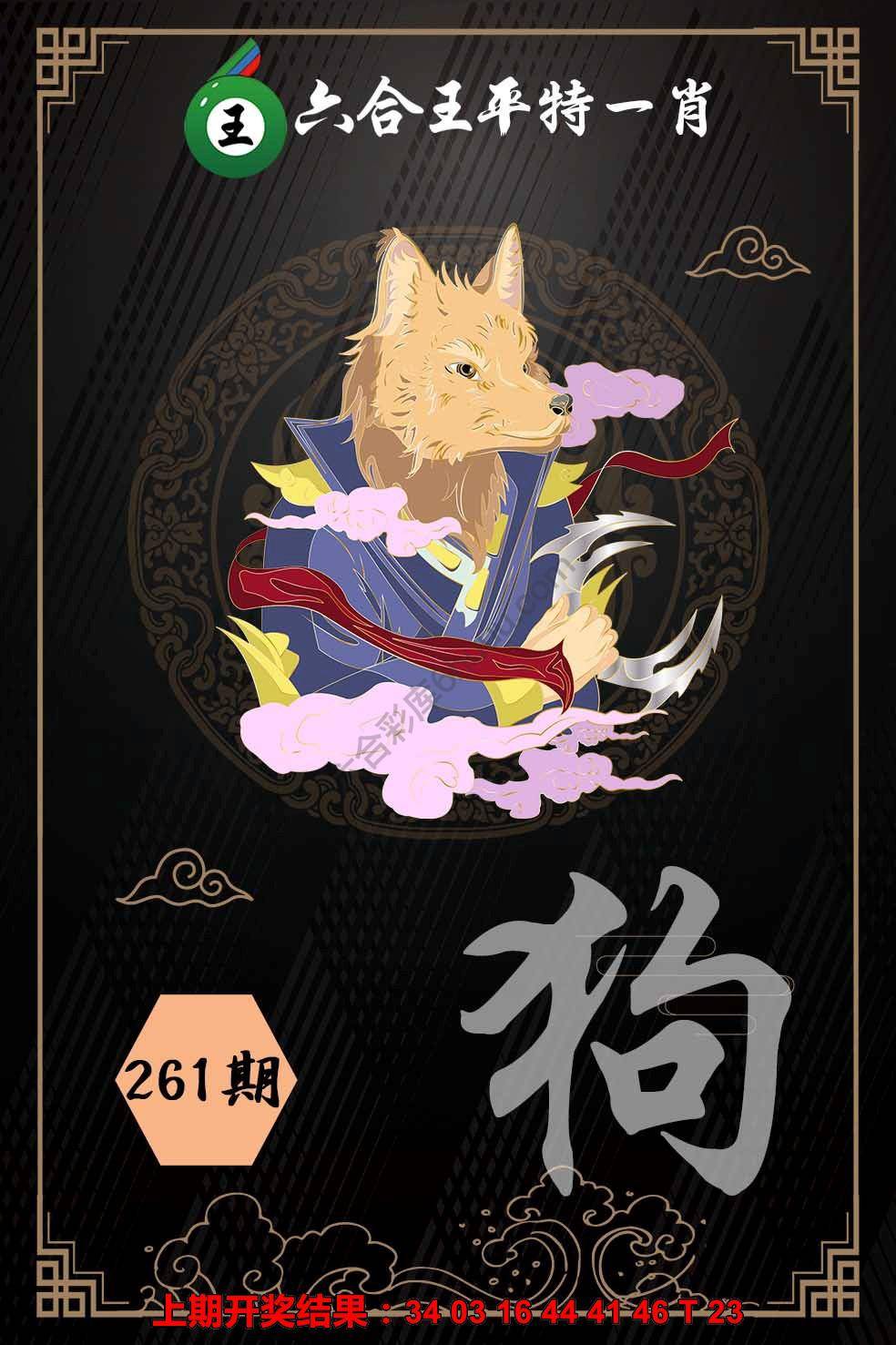 六合王平特一肖