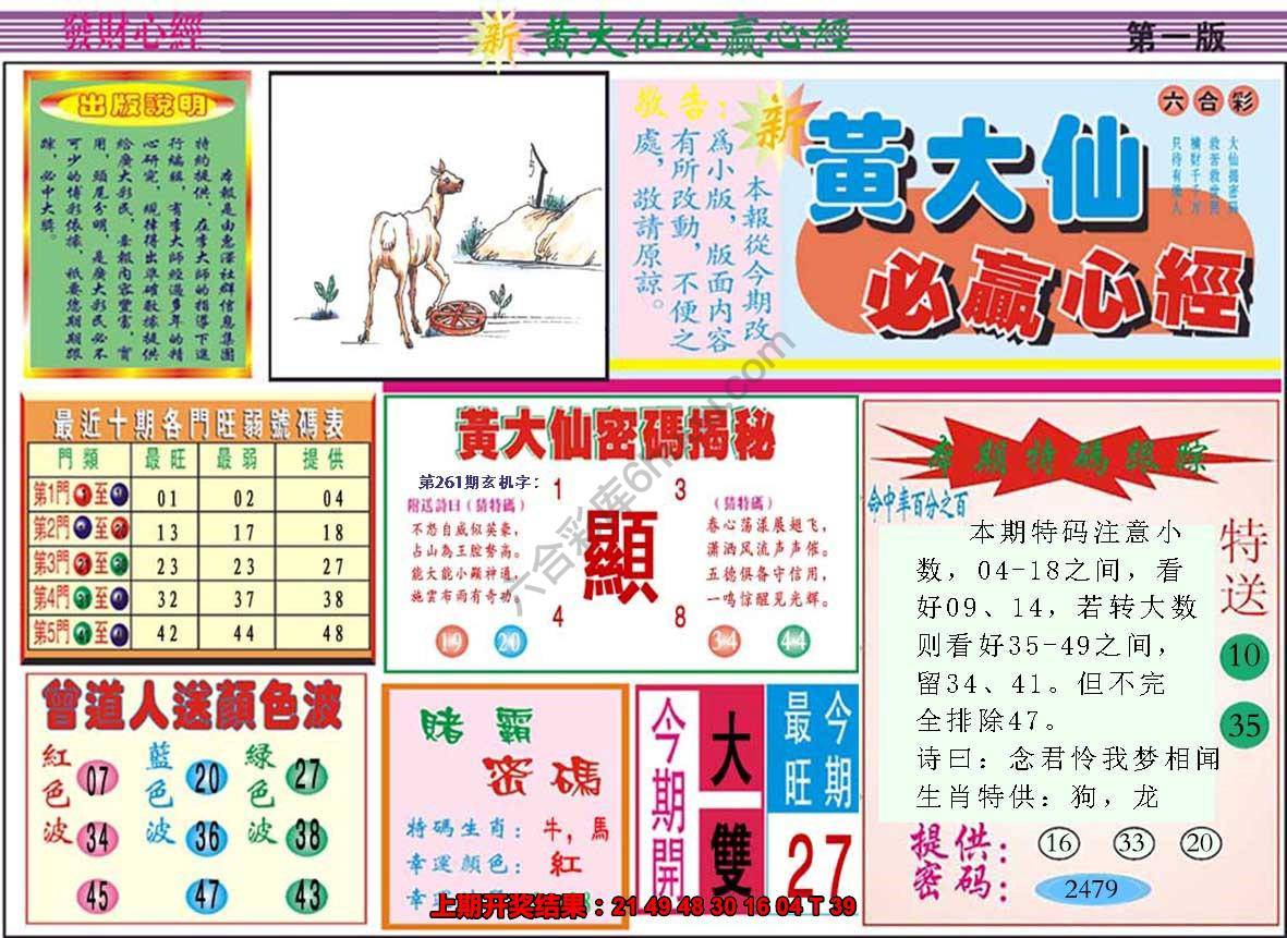 澳门黄大仙必赢心经