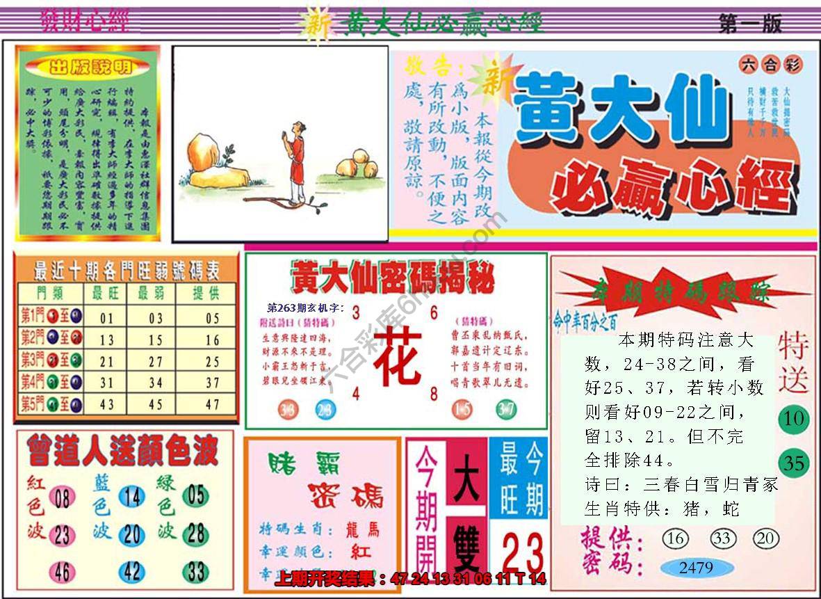 澳门黄大仙必赢心经