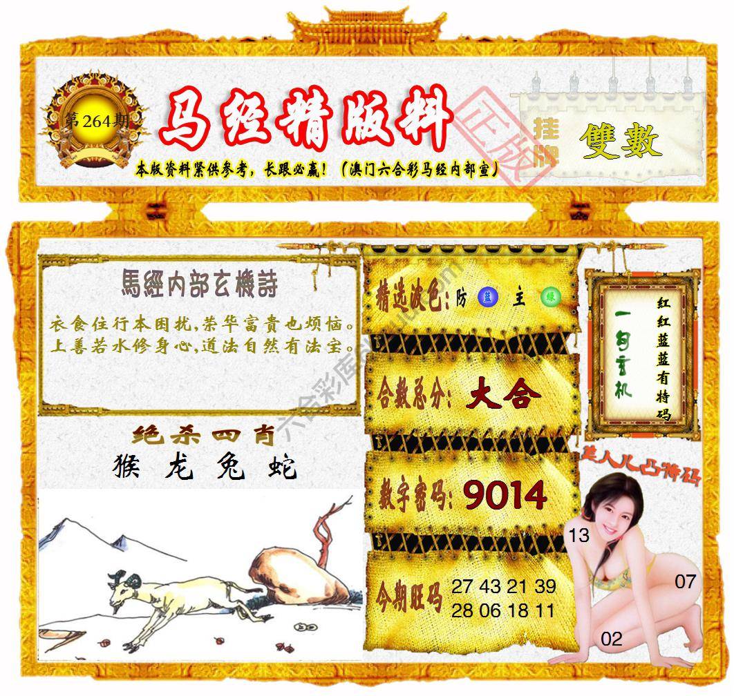 马经精版料