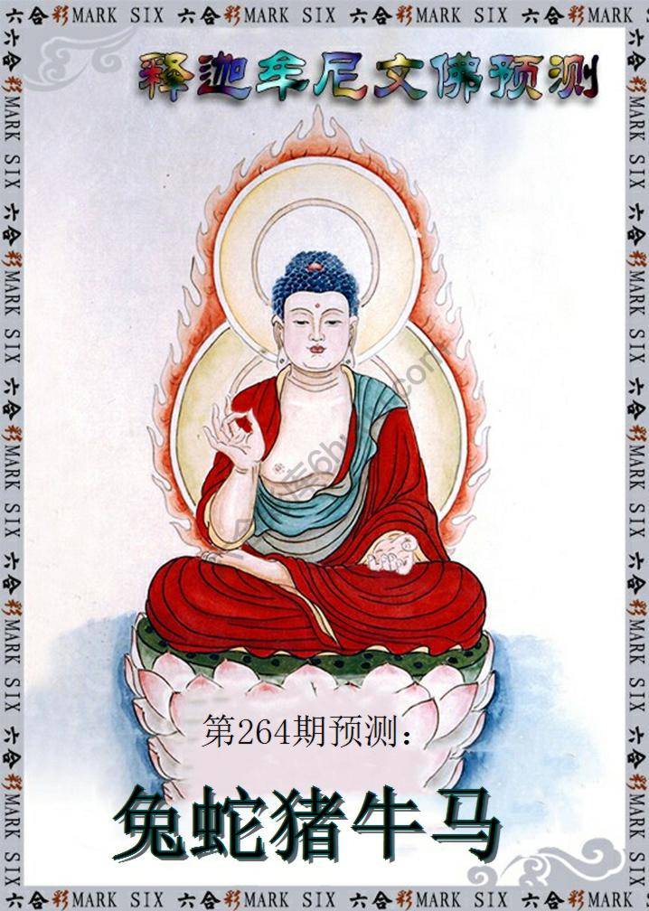 释迦牟尼文佛预测