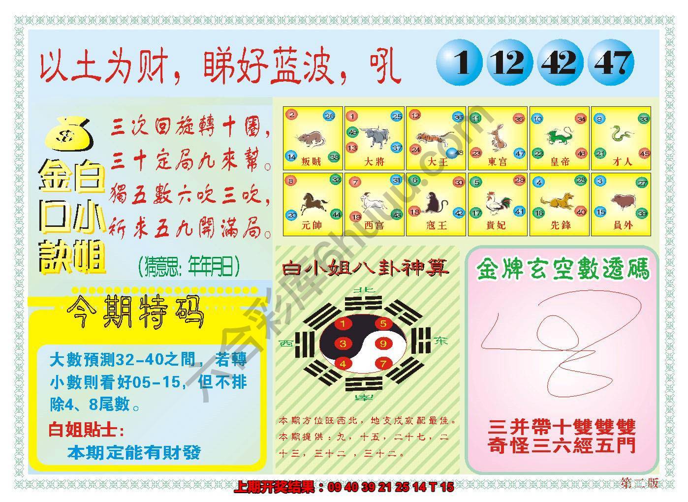 澳门白小姐金口诀