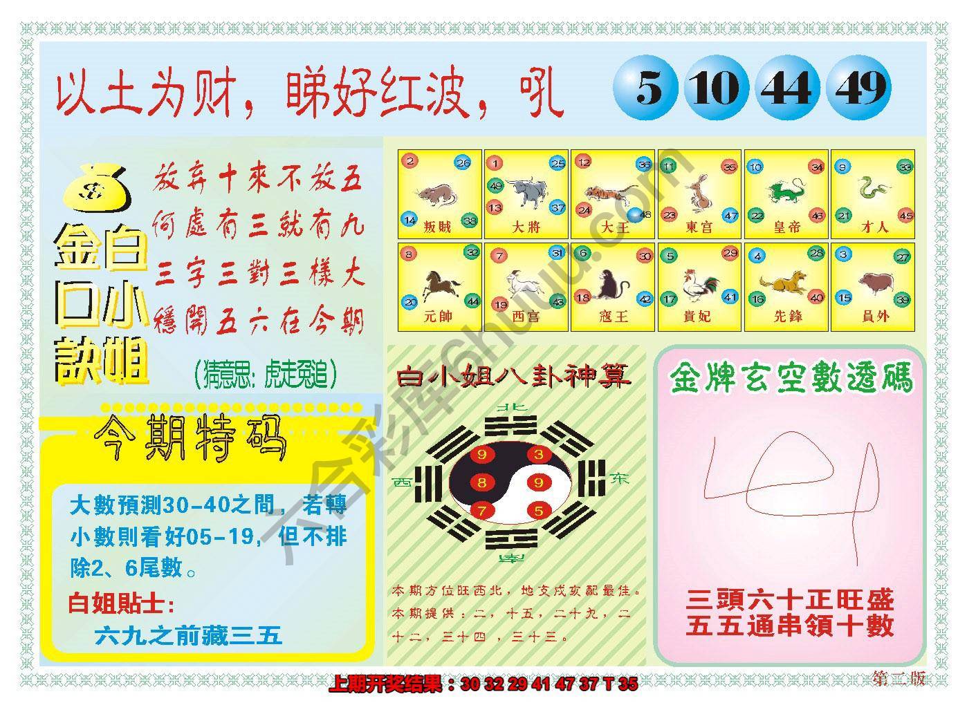 澳门白小姐金口诀