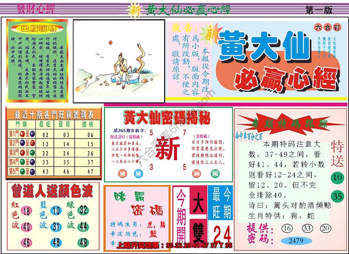 澳门黄大仙必赢心经