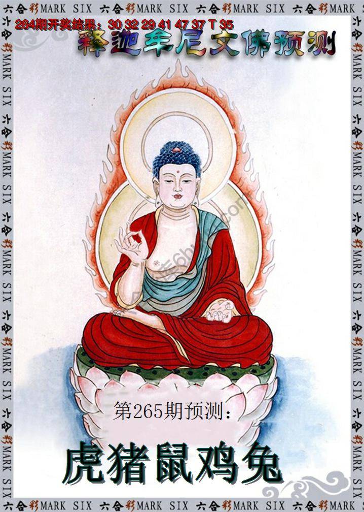 释迦牟尼文佛预测