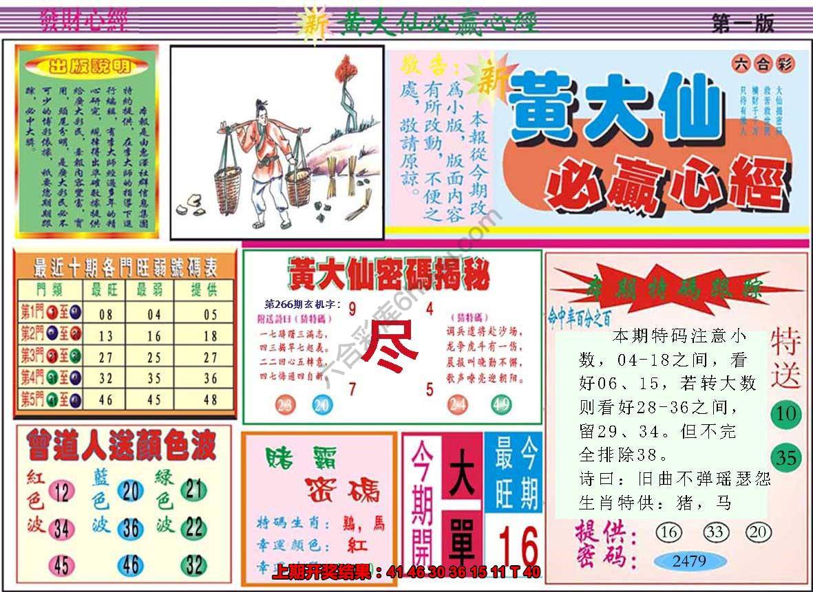 澳门黄大仙必赢心经