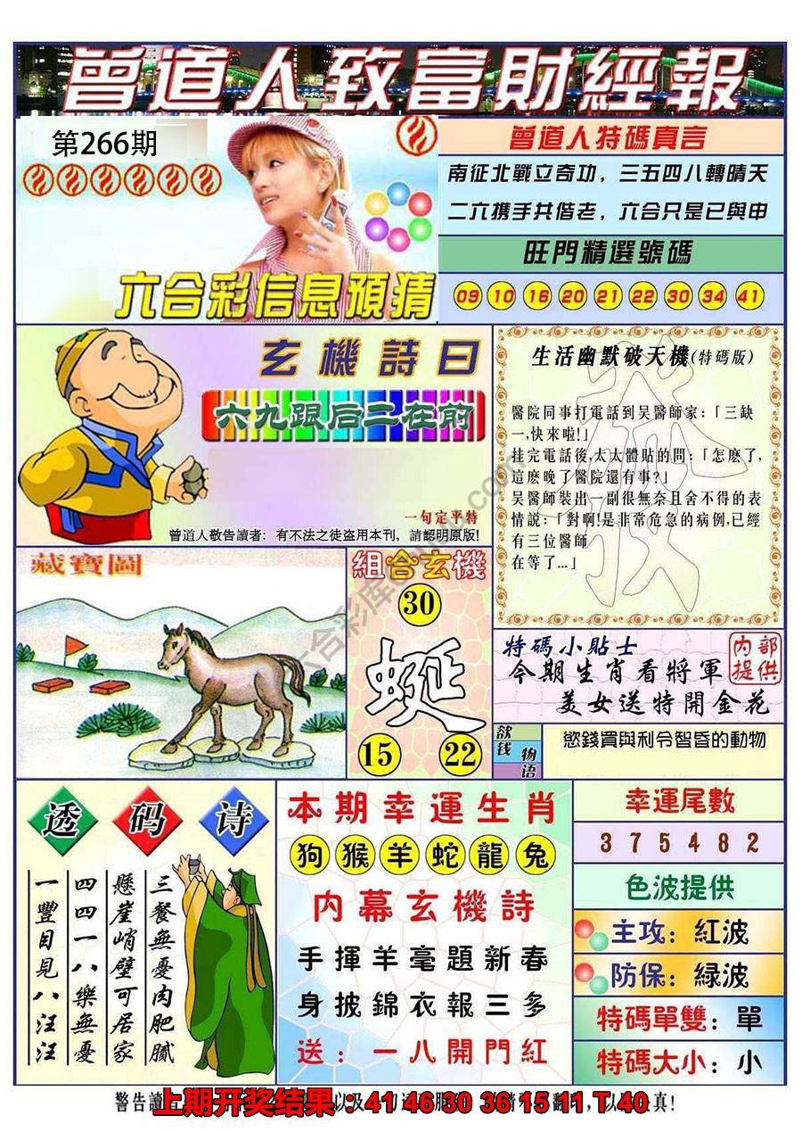 澳门曾道人致富财经报