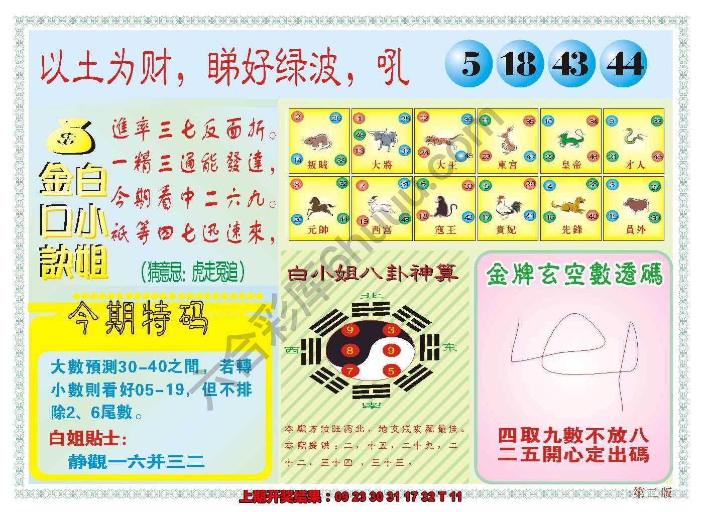 澳门白小姐金口诀