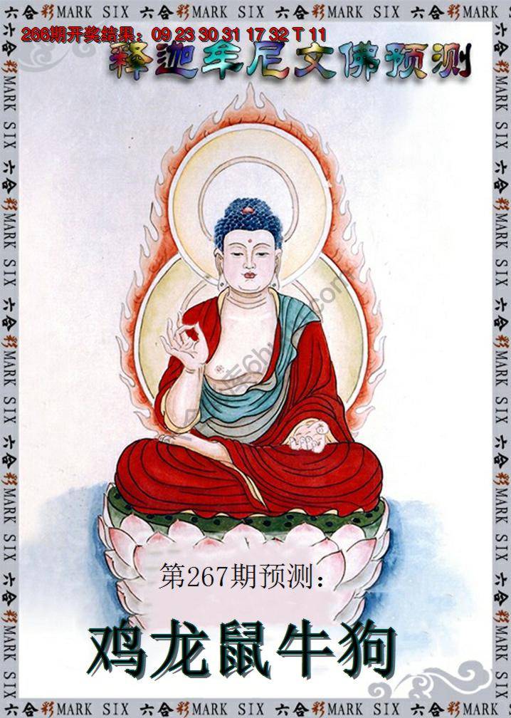 释迦牟尼文佛预测