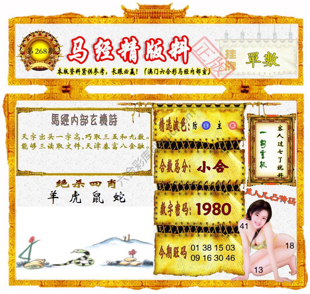 马经精版料