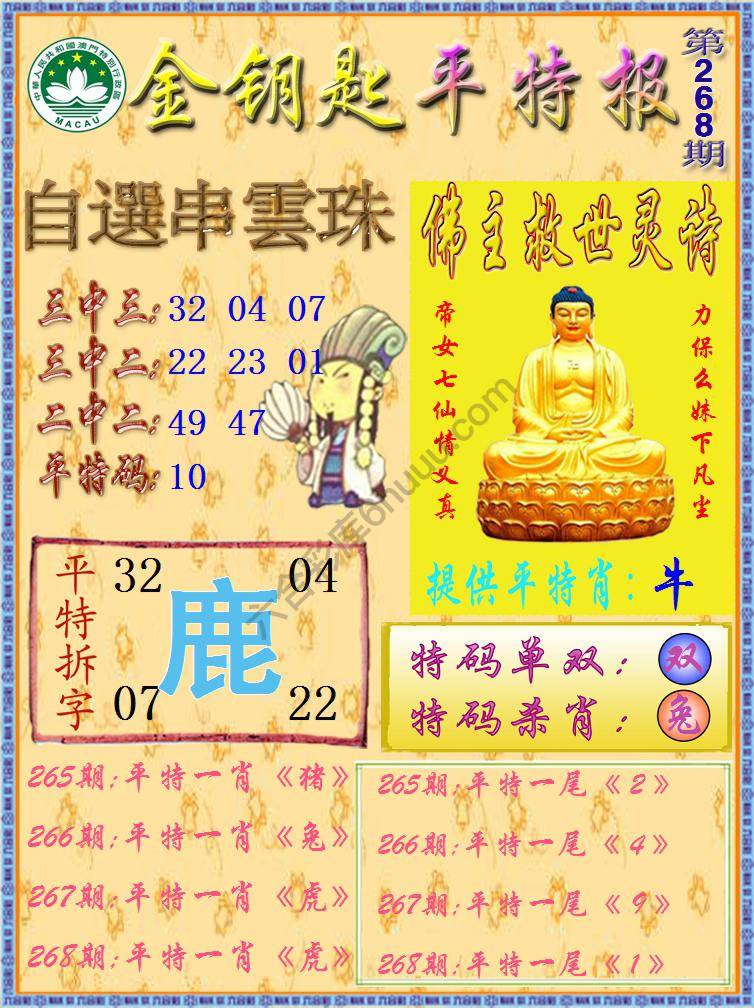 金钥匙平特报