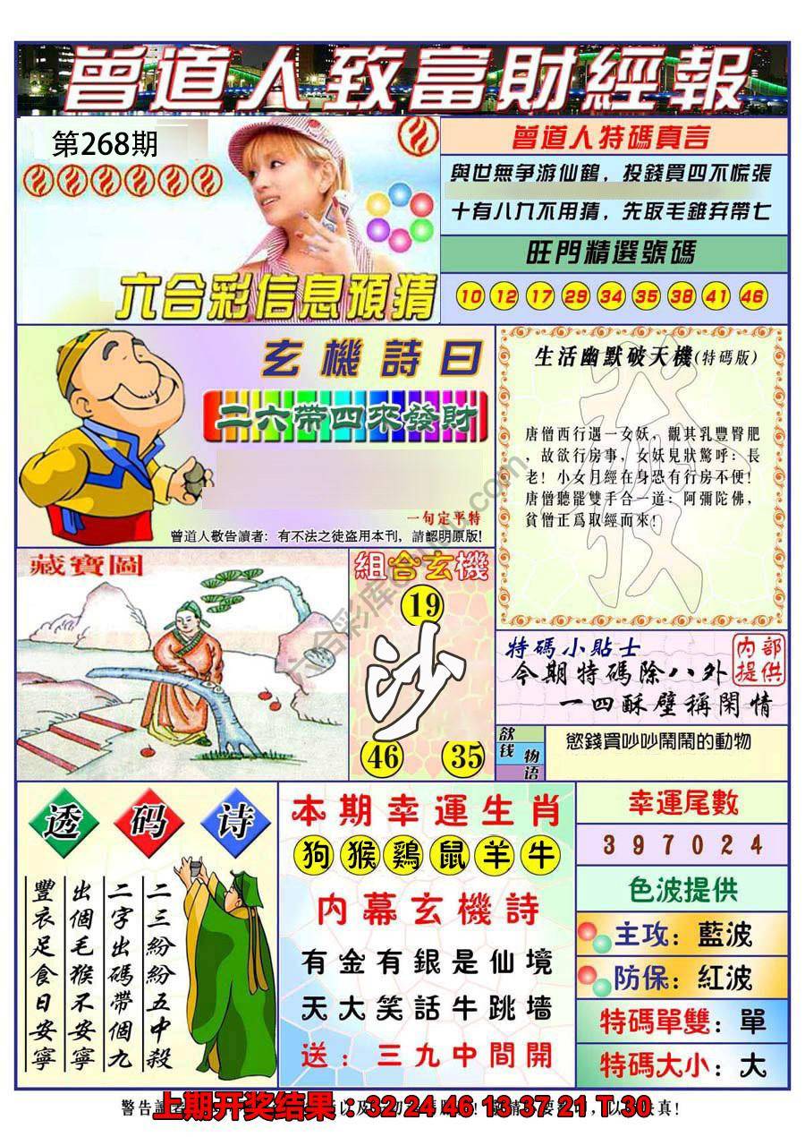 曾道人致福财经