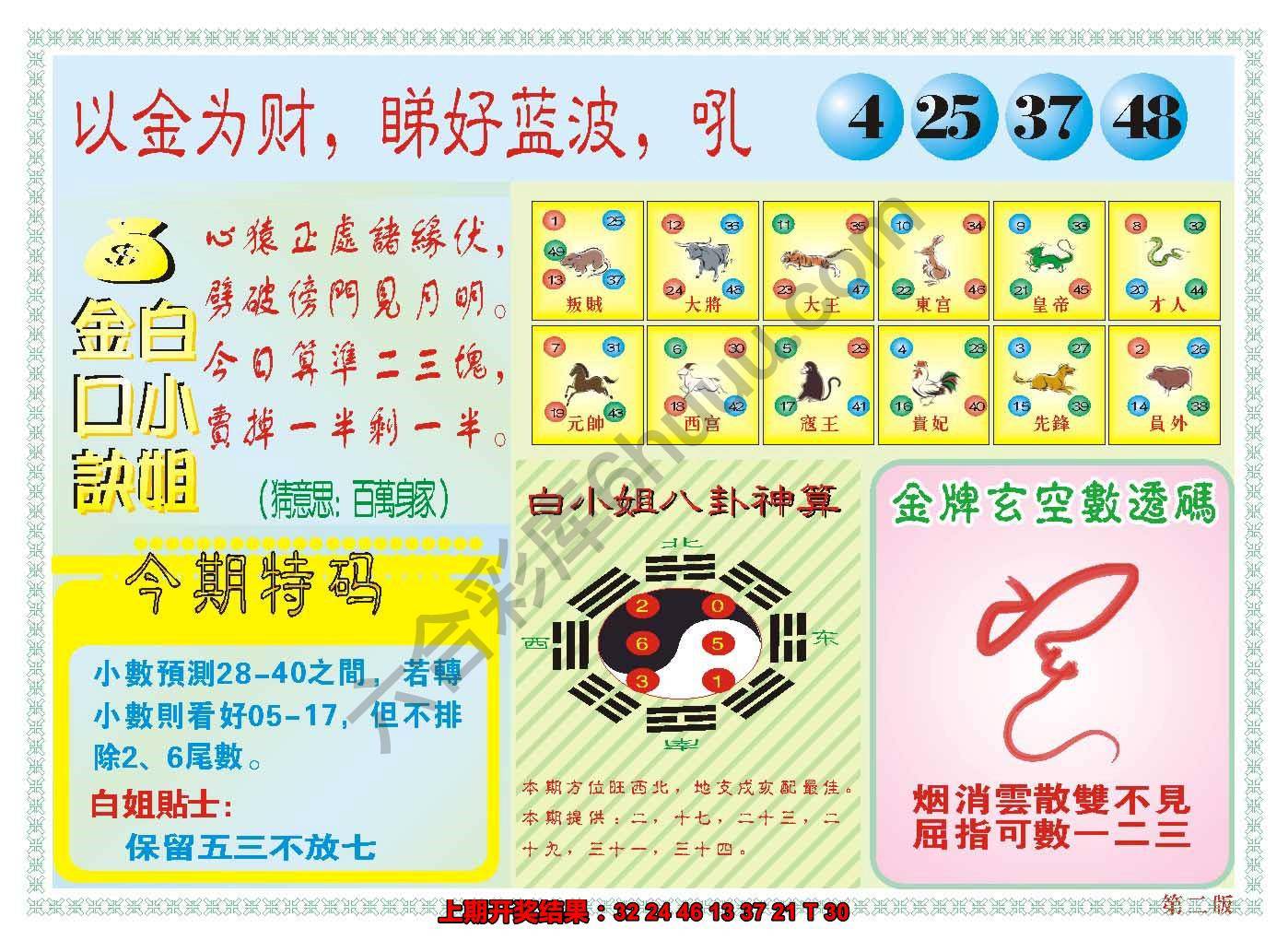 澳门白小姐金口诀