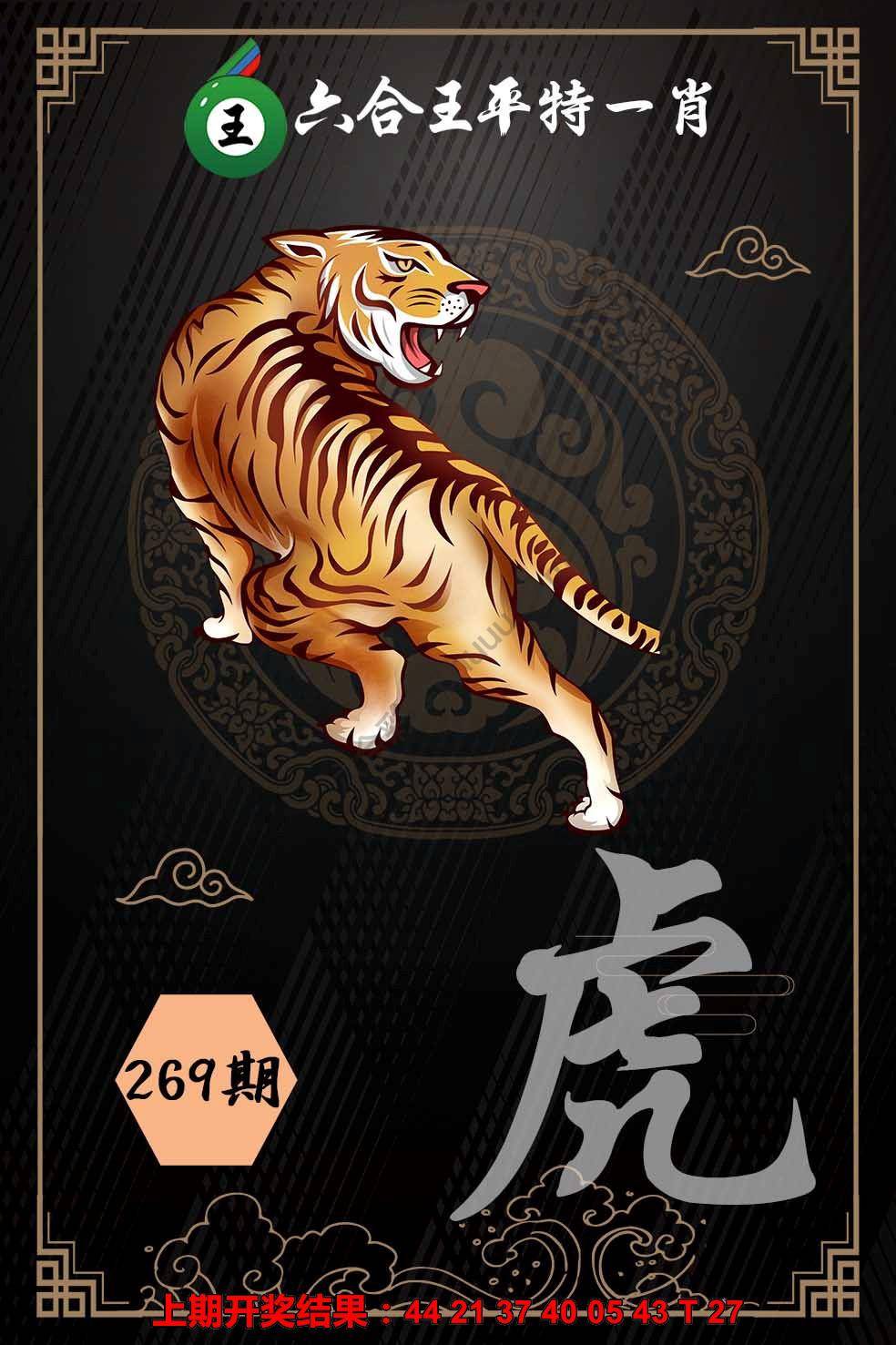 六合王平特一肖