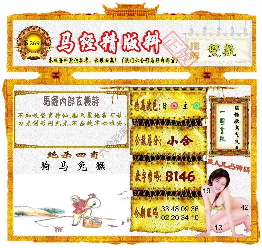 马经精版料