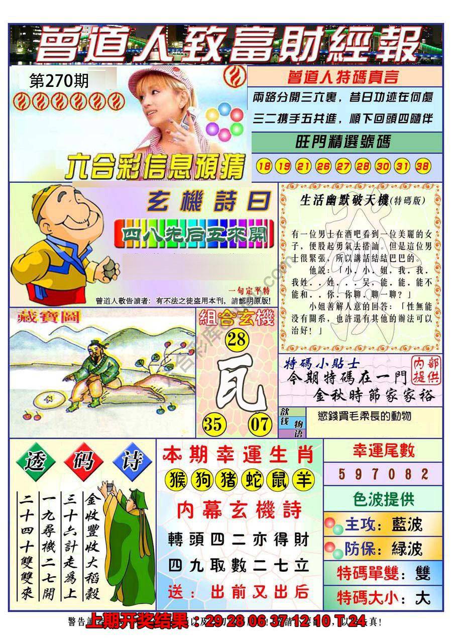 曾道人致福财经