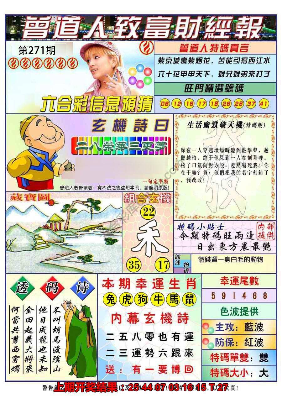 曾道人致福财经