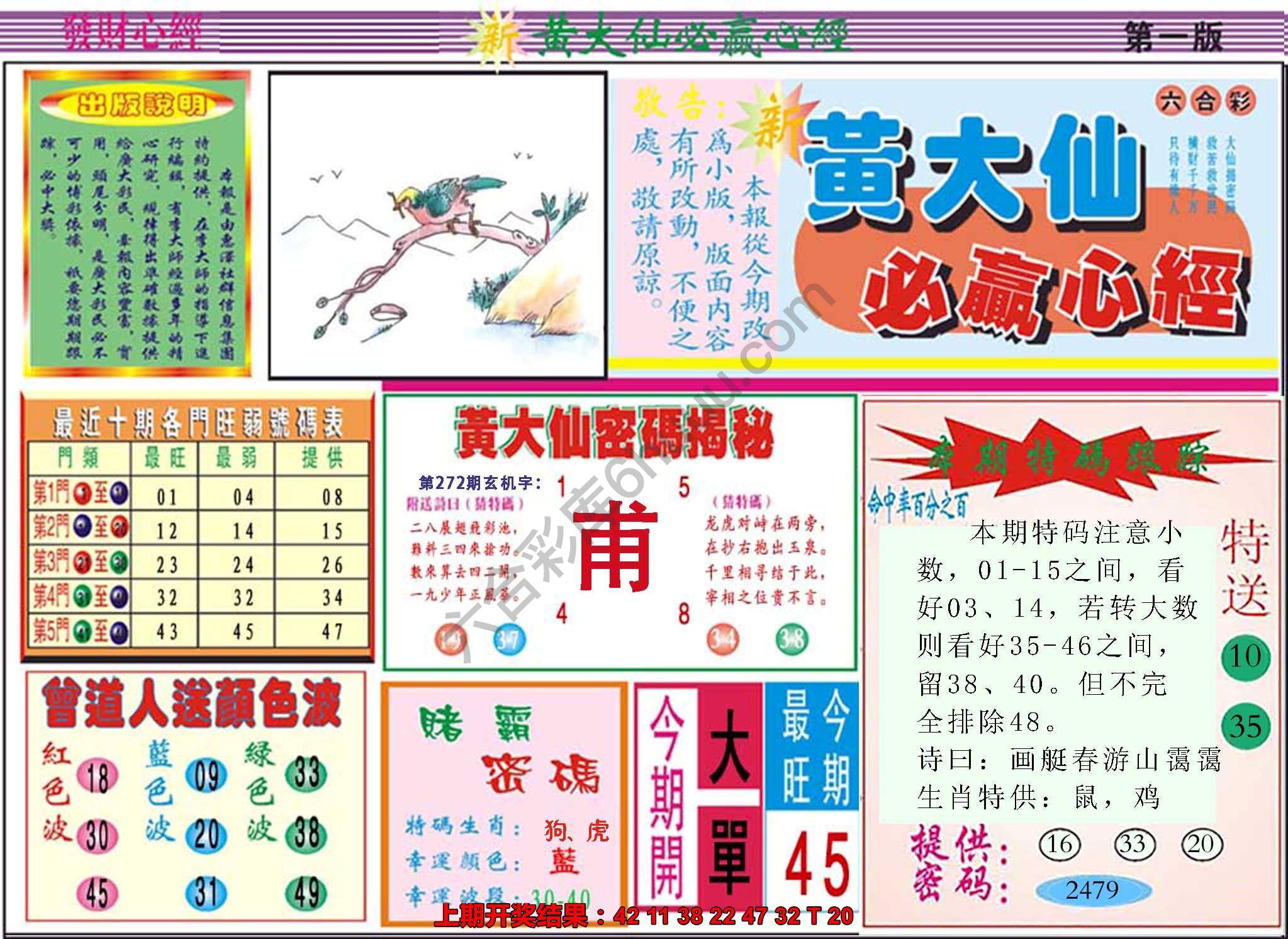 澳门黄大仙必赢心经