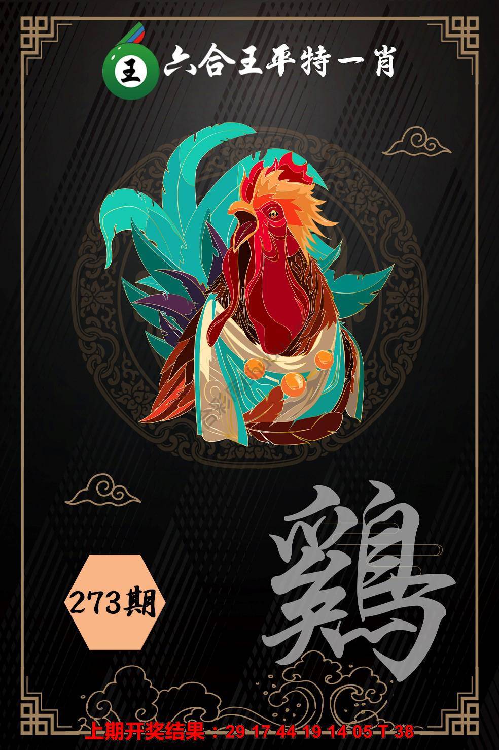 六合王平特一肖