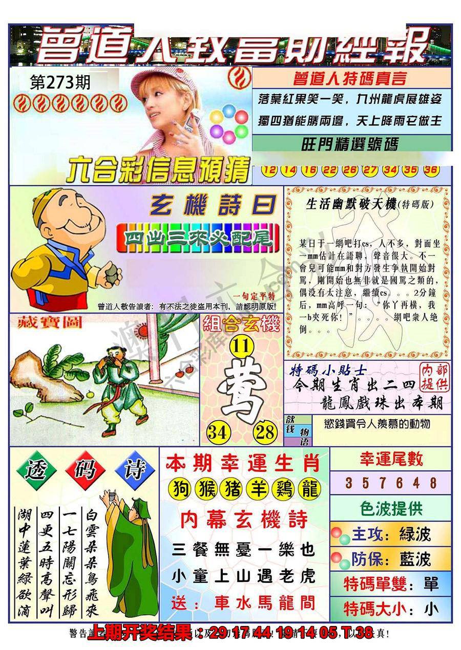 曾道人致福财经