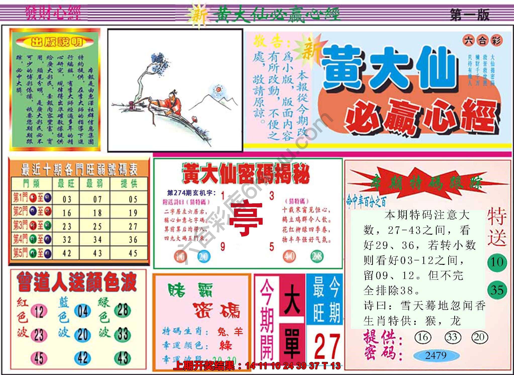 澳门黄大仙必赢心经