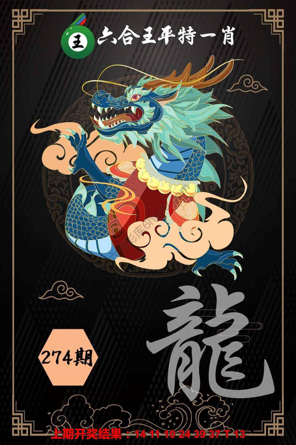 六合王平特一肖