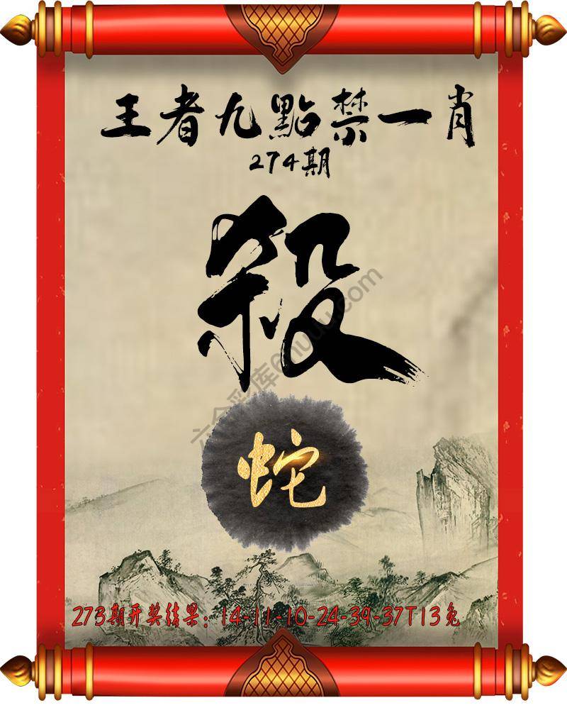 王者九点禁一肖