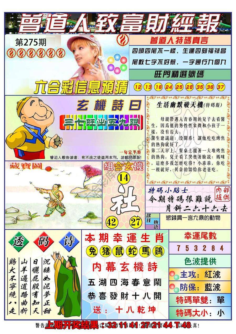 曾道人致福财经