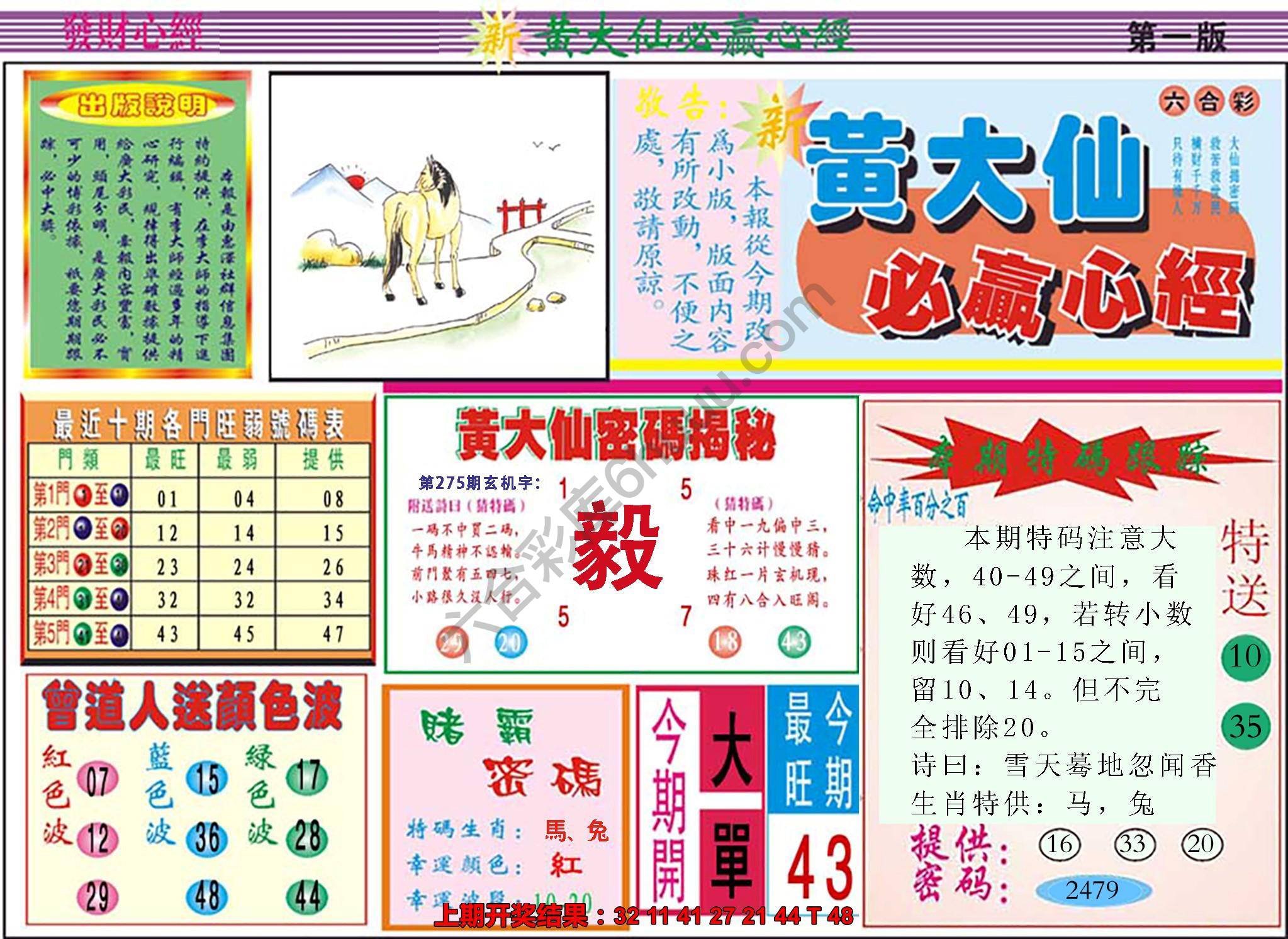 澳门黄大仙必赢心经