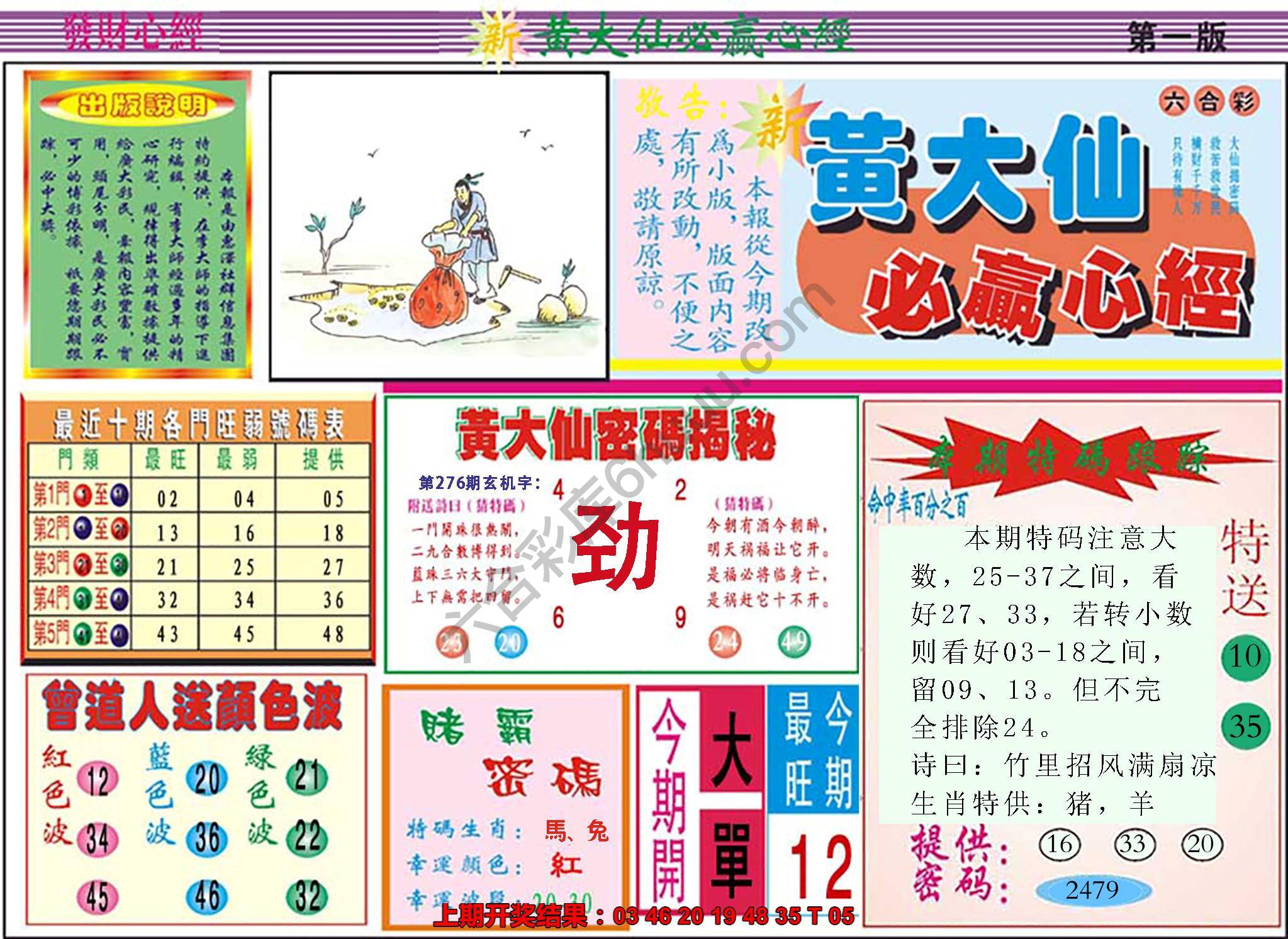 澳门黄大仙必赢心经