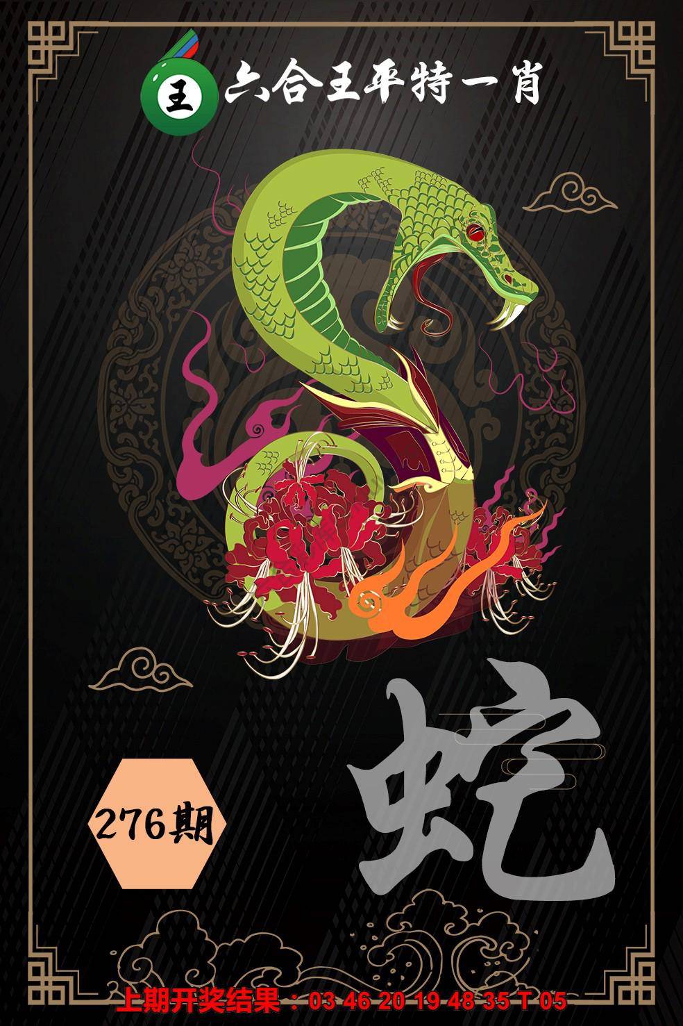 六合王平特一肖