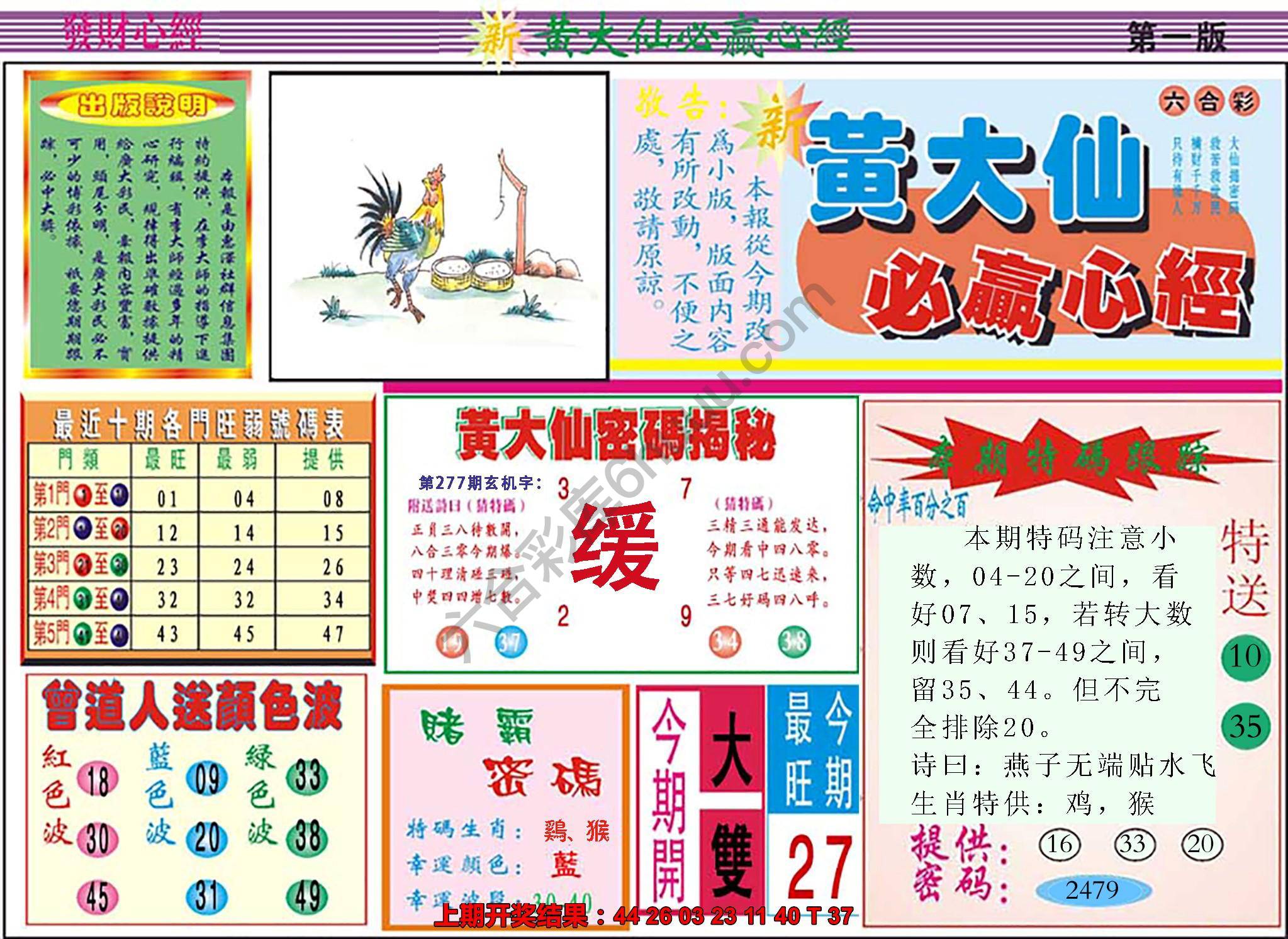 澳门黄大仙必赢心经