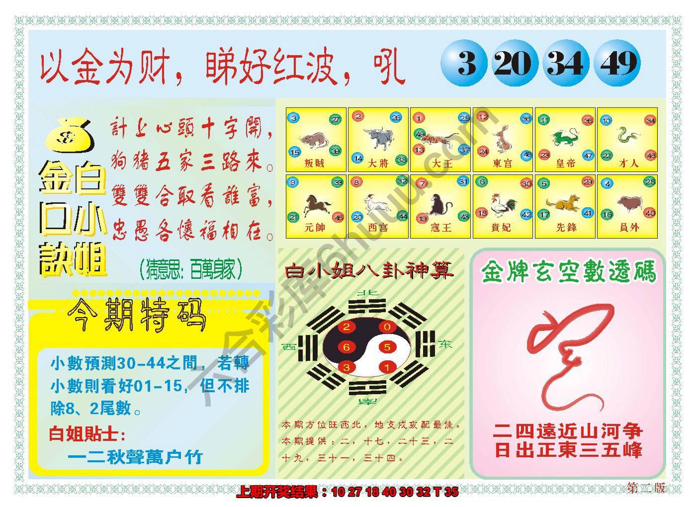 澳门白小姐金口诀