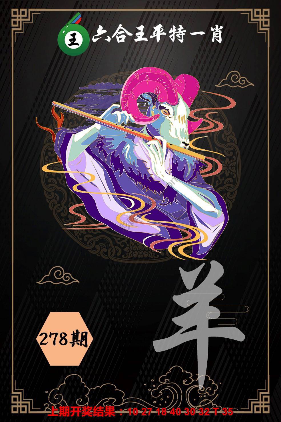 六合王平特一肖