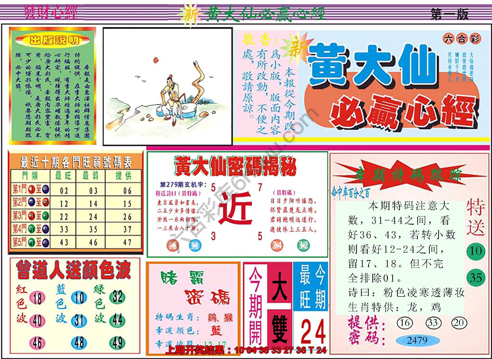 澳门黄大仙必赢心经