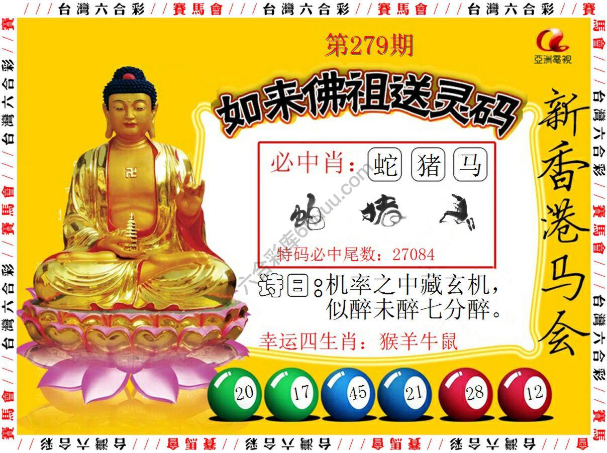 如来佛祖送灵码